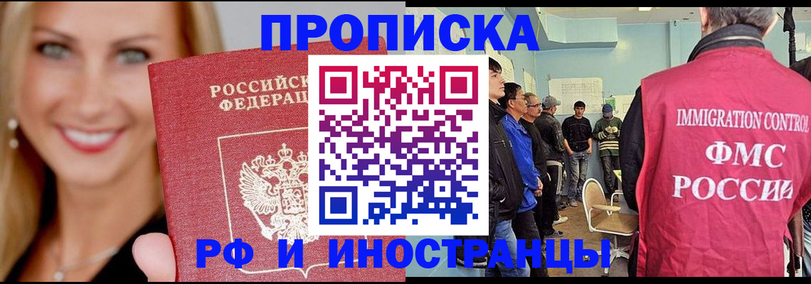 прописка штамп в Невеле