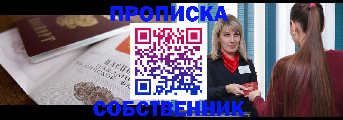 временная регистрация недорого в Невеле