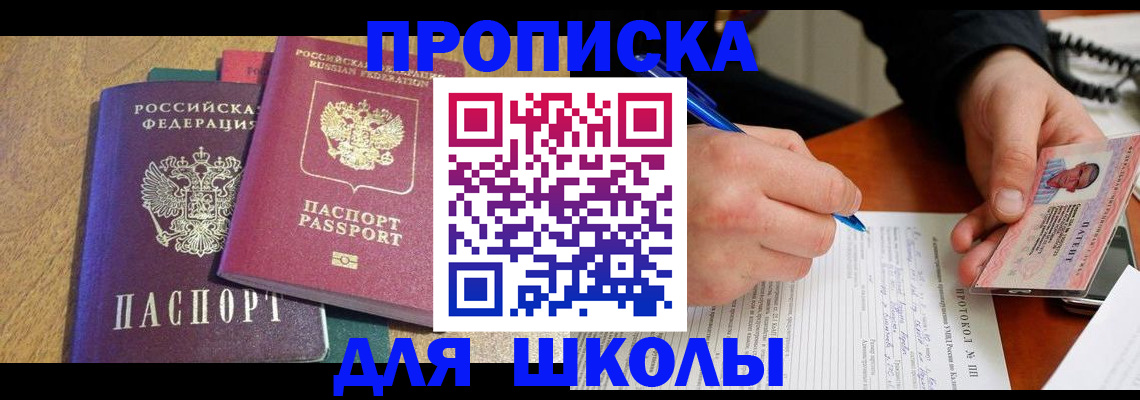 регистрация для школы в Невеле