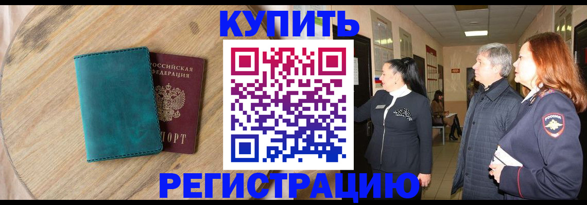 временная регистрация 2025 в Невеле